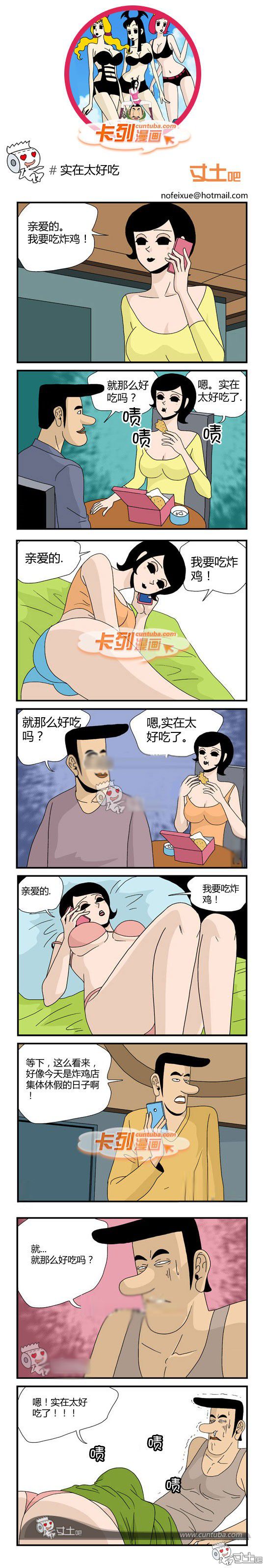 卡列漫画故事之实在太好吃
