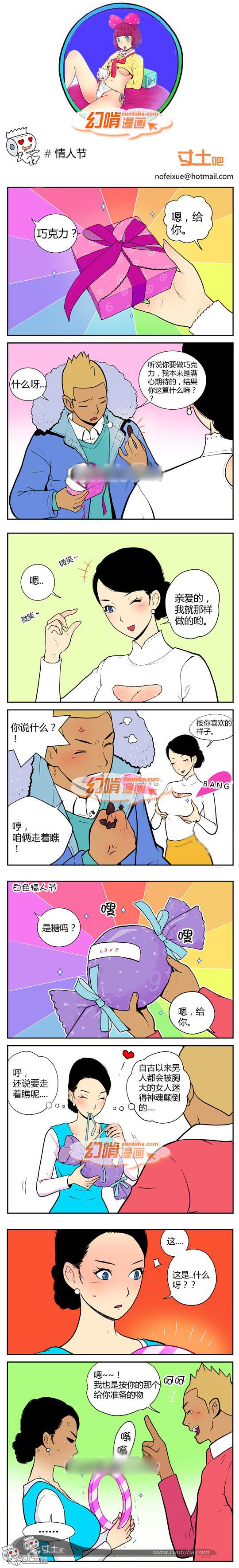 幻啃漫画系列之情人节