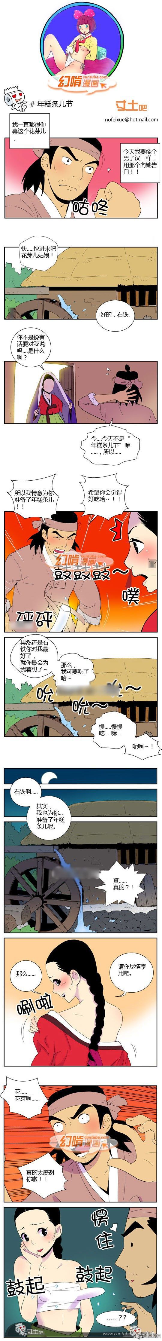 幻啃漫画系列之全集系列之年糕条儿节