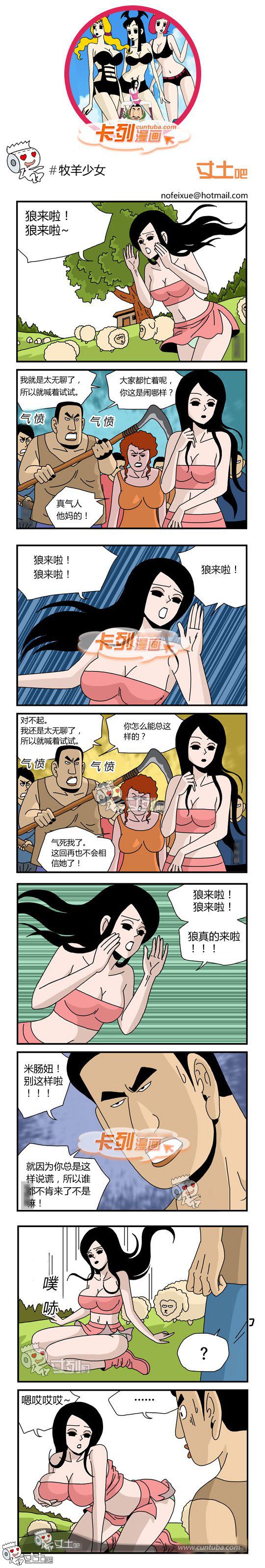 卡列漫画故事之牧羊少女