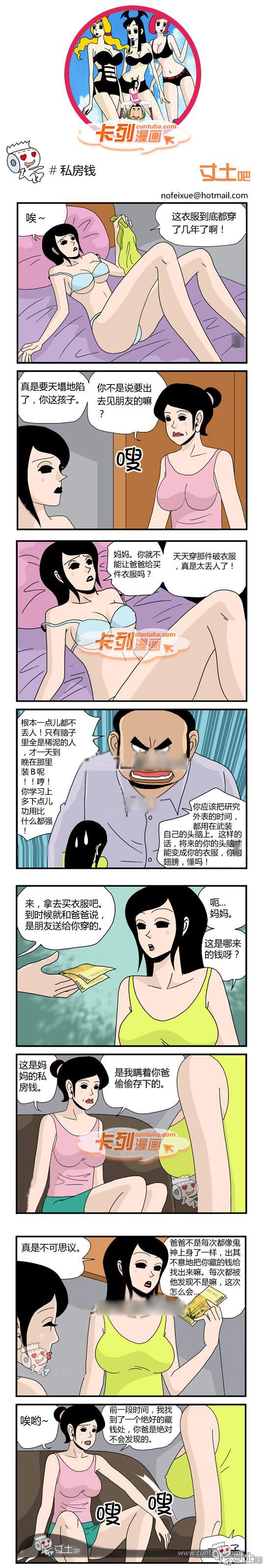 卡列漫画故事之私房钱