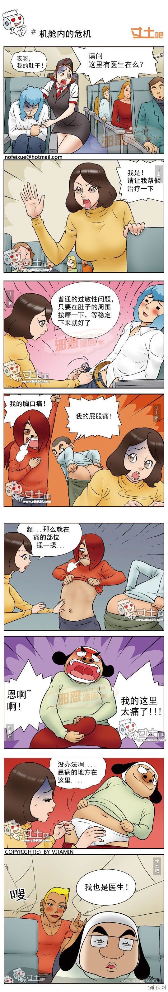 色系军团之机舱内的危机