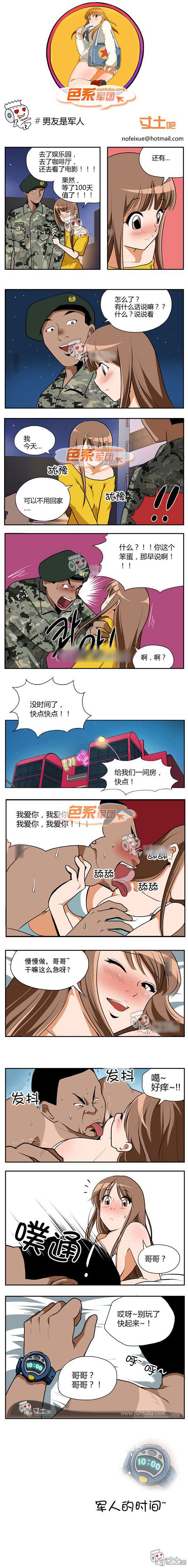 色系军团漫画系列之男友是军人