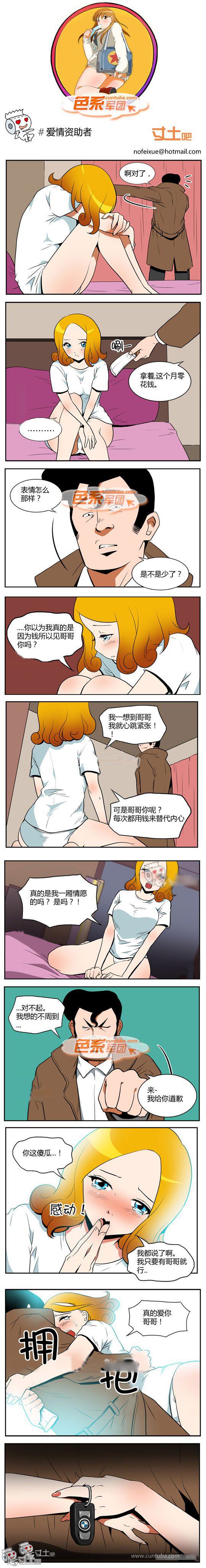 色系军团漫画系列之爱情资助者