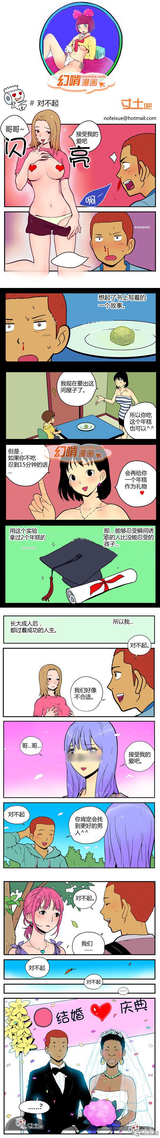 幻啃漫画系列之对不起