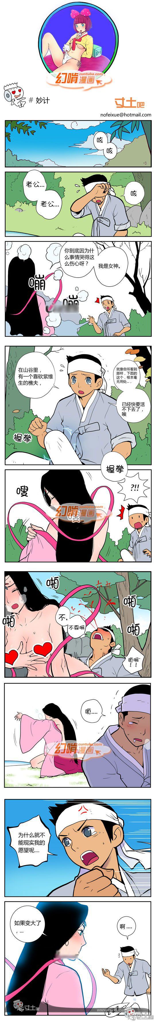 幻啃漫画系列之妙计