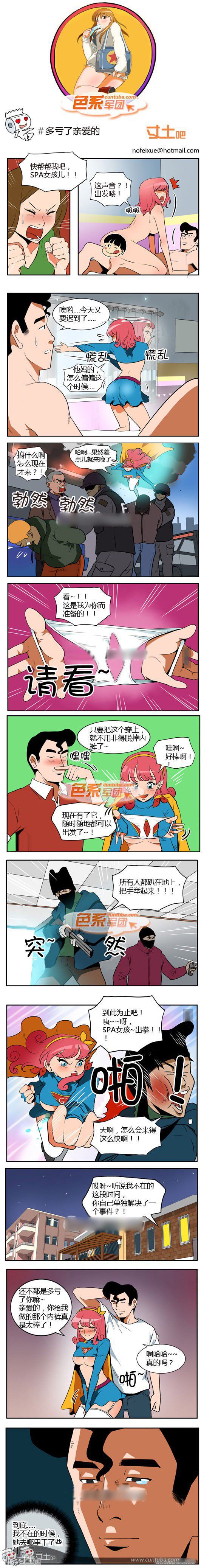 色系军团漫画系列之多亏了亲爱的