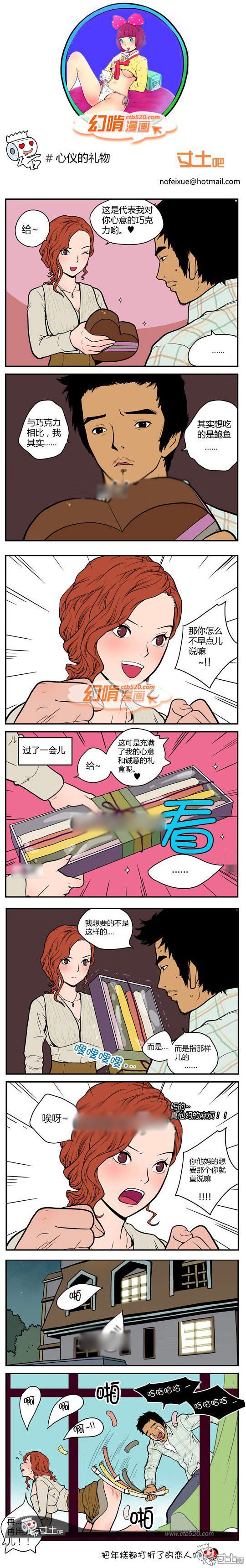 幻啃漫画系列之心仪的礼物