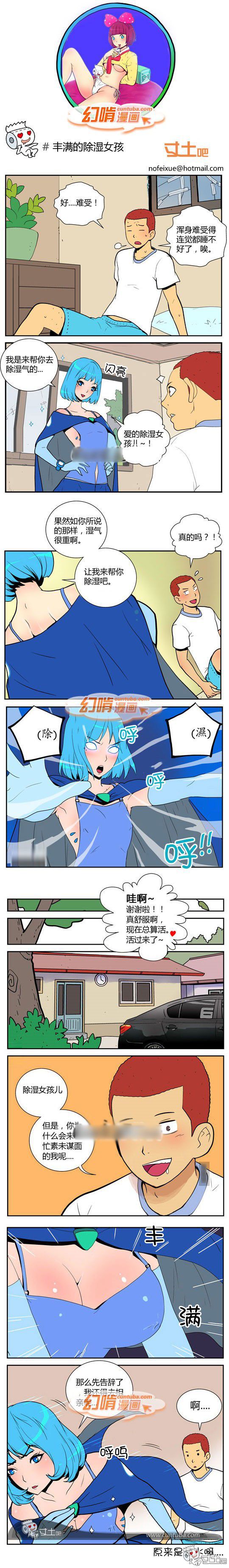 幻啃漫画系列之丰满的除湿女孩