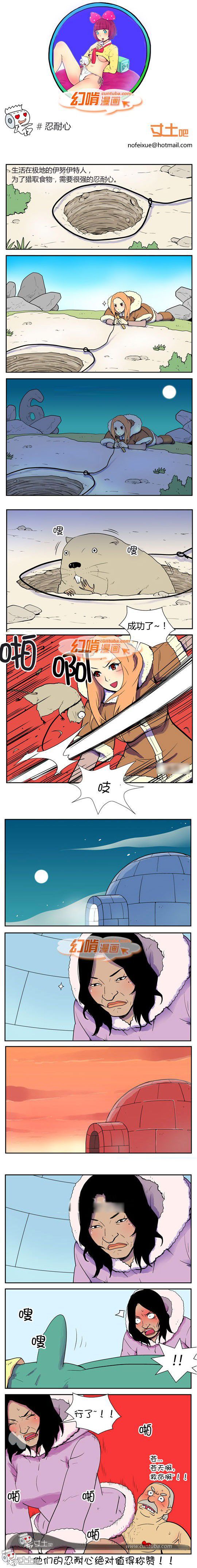 幻啃漫画系列之忍耐心