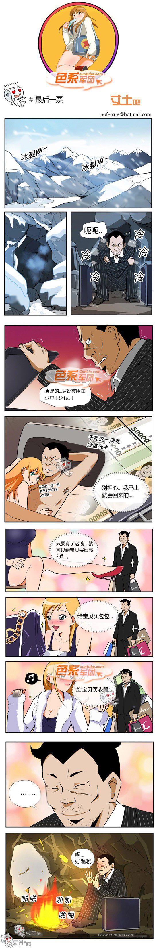 色系军团漫画系列之最后一票
