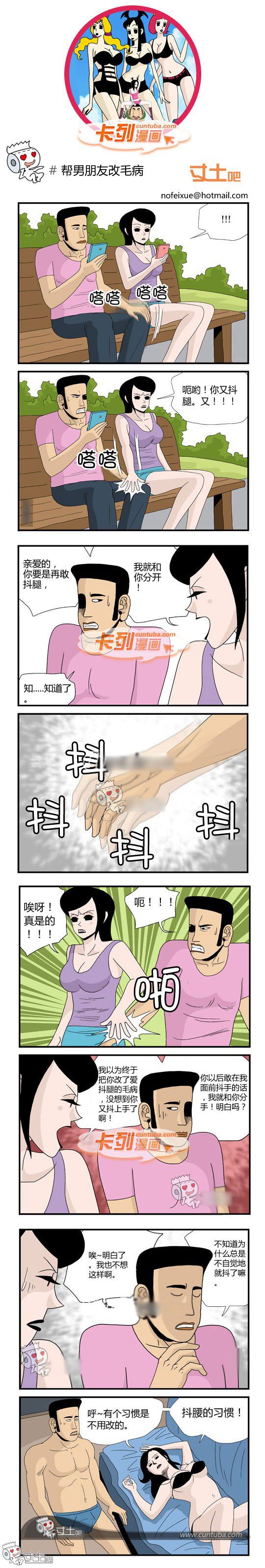 卡列漫画故事之帮男朋友改毛病