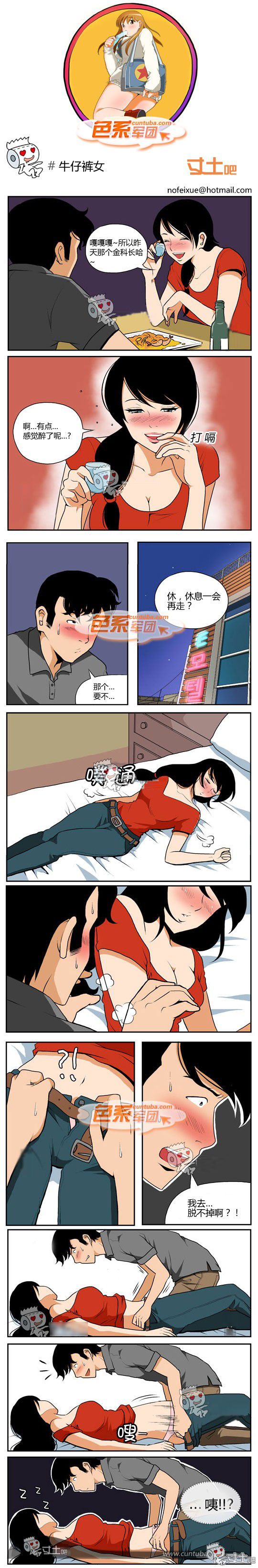 色系军团漫画系列之牛仔裤女