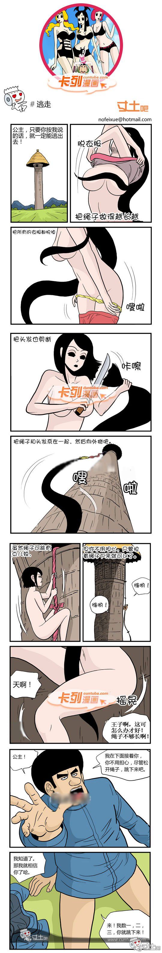 卡列漫画故事之逃走