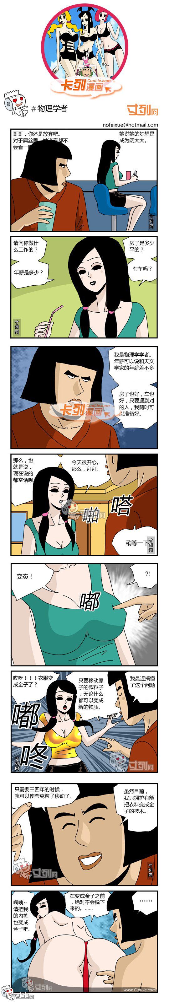 卡列漫画故事之阁楼夫妇
