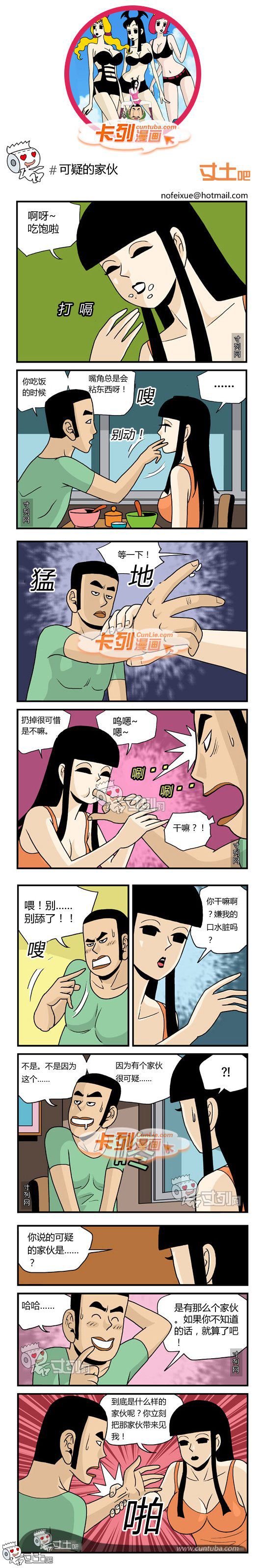 卡列漫画故事之可疑的家伙