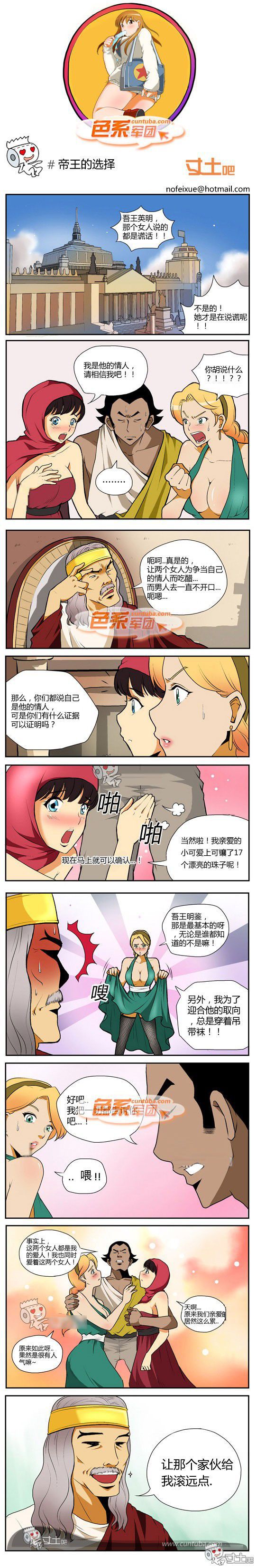 色系军团漫画系列之帝王的选择