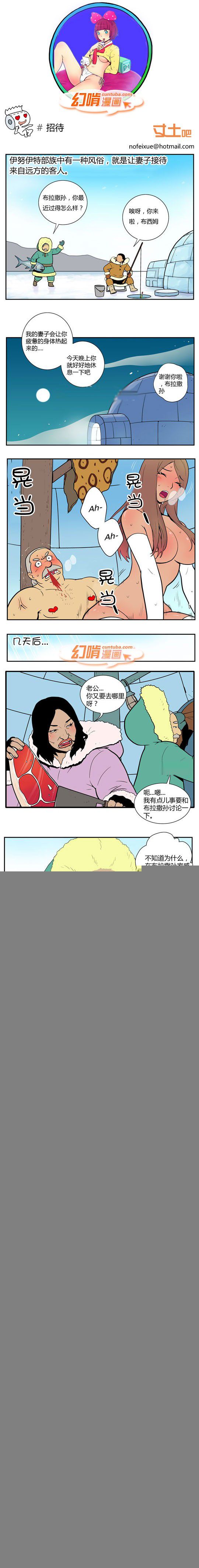 幻啃漫画系列之招待