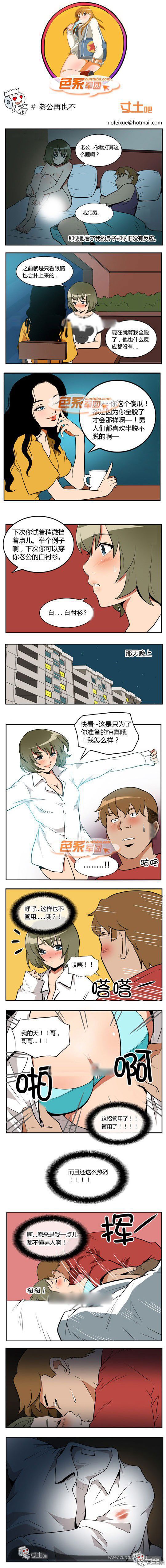 色系军团漫画系列之老公再也不