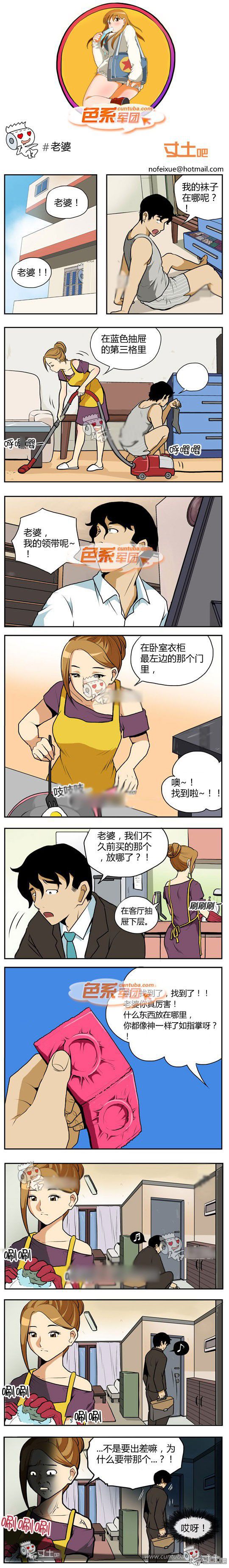 色系军团漫画系列之老婆