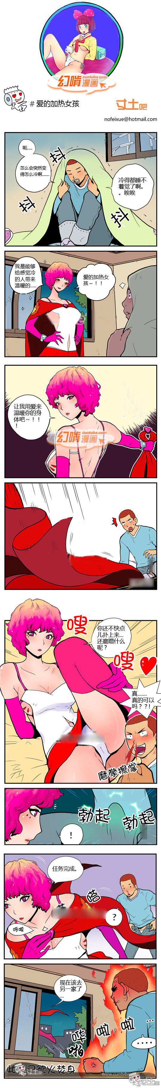 幻啃漫画系列之爱的加热女孩