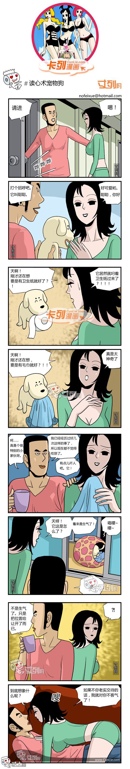 卡列漫画故事之读心术宠物狗