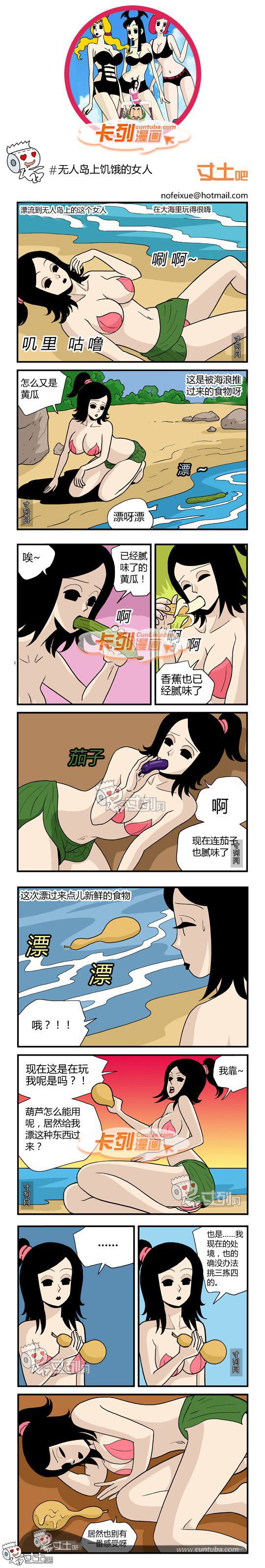 卡列漫画故事之无人岛饥饿的女人