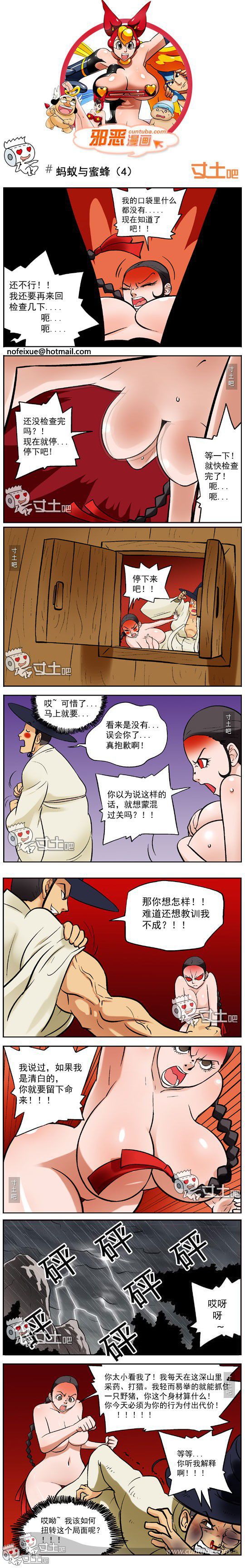 蚂蚁与蜜蜂第4集