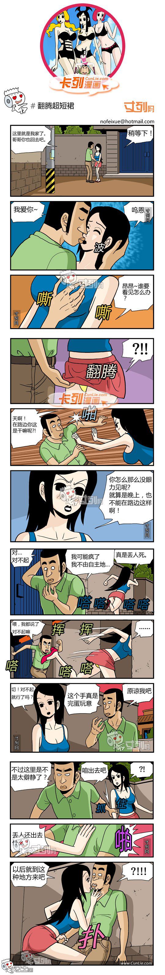 卡列漫画 翻腾超短裙