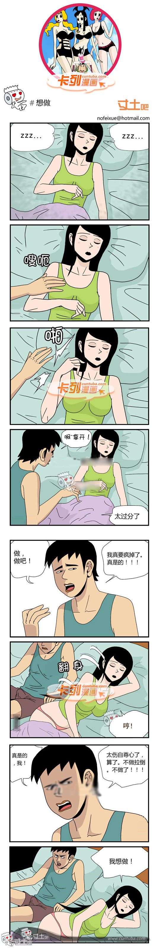 卡列漫画故事之想做