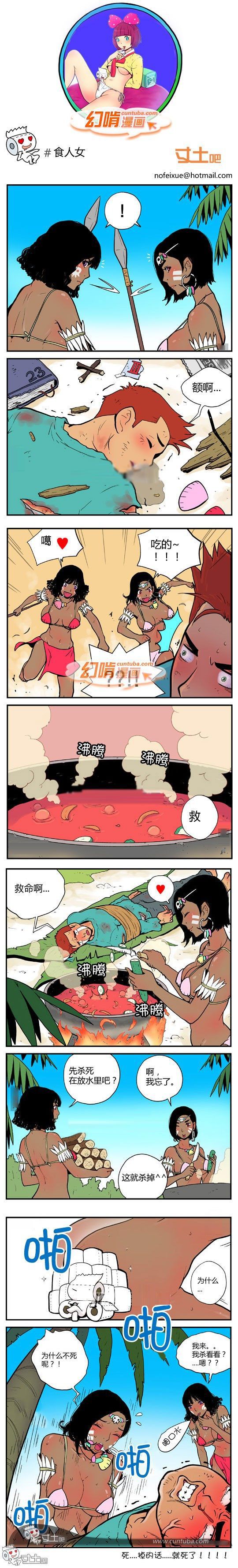 幻啃漫画系列之全集系列之食人女