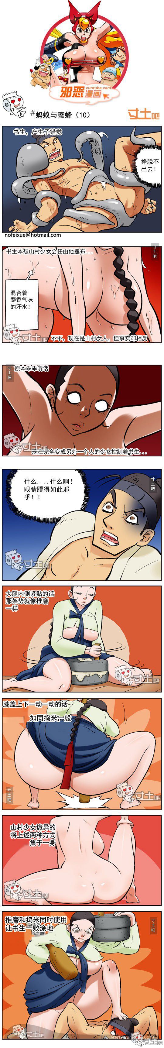 蚂蚁与蜜蜂第10集