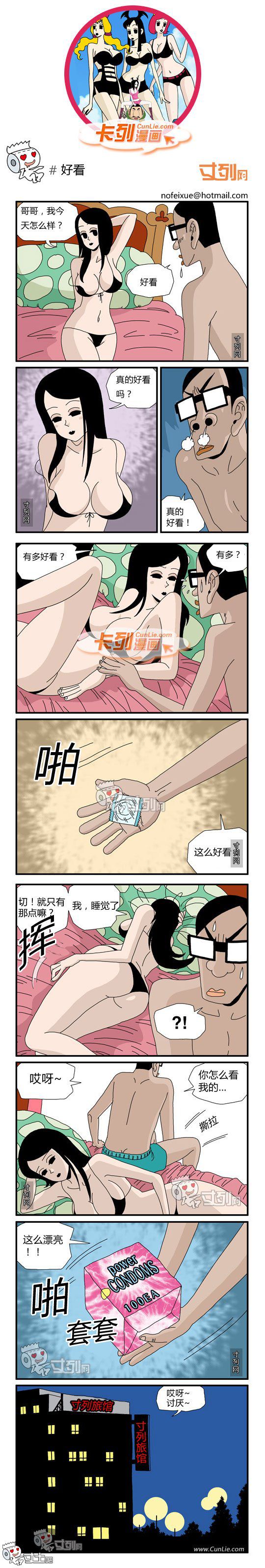 卡列漫画故事之好看