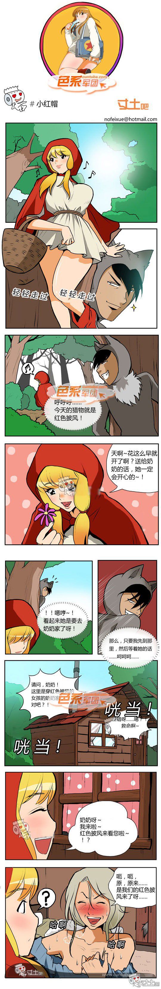 色系军团漫画系列之小红帽
