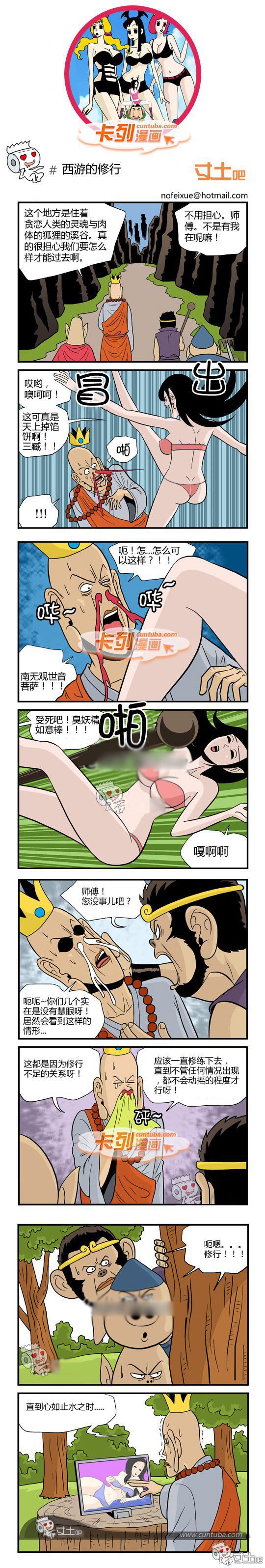 卡列漫画故事之西游的修行