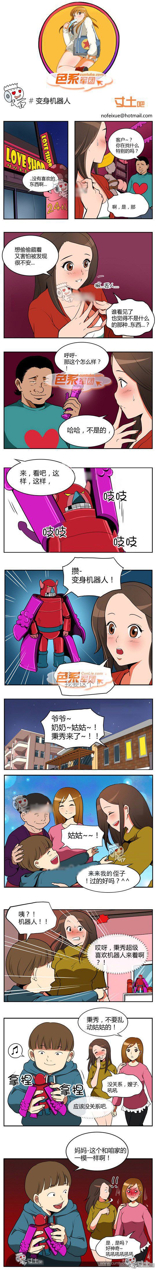 色系军团漫画系列之变身机器人