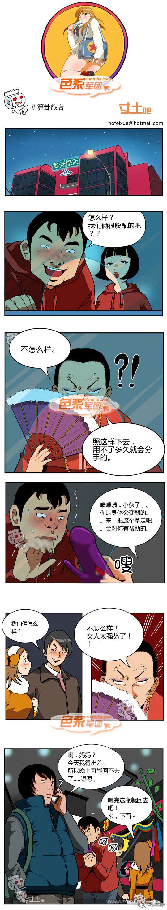 色系军团漫画系列之算卦旅店