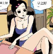 卡列漫画 性感的服装