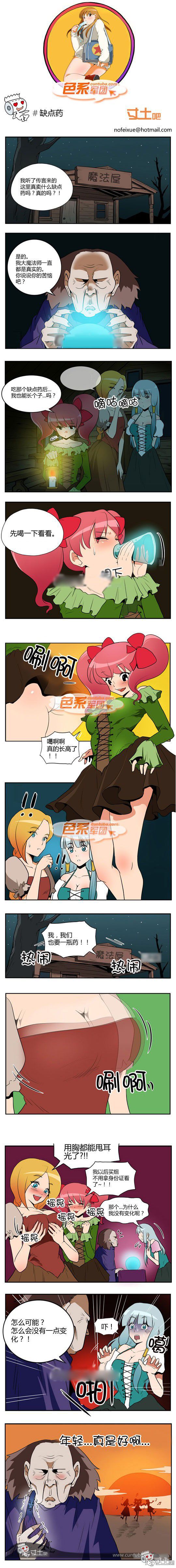色系军团漫画系列之缺点药