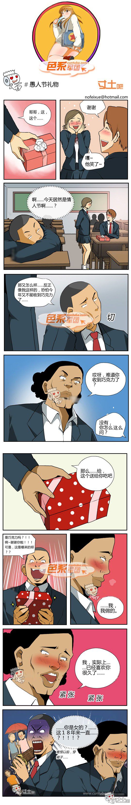 色系军团漫画系列之愚人节礼物