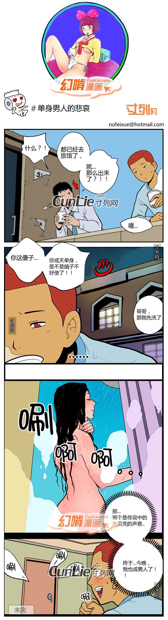 幻啃漫画单身 男人的悲哀