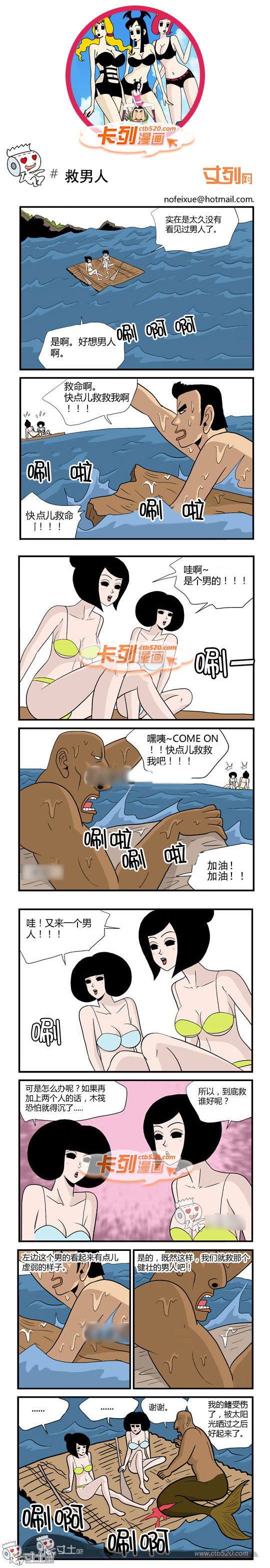 卡列漫画之救男人