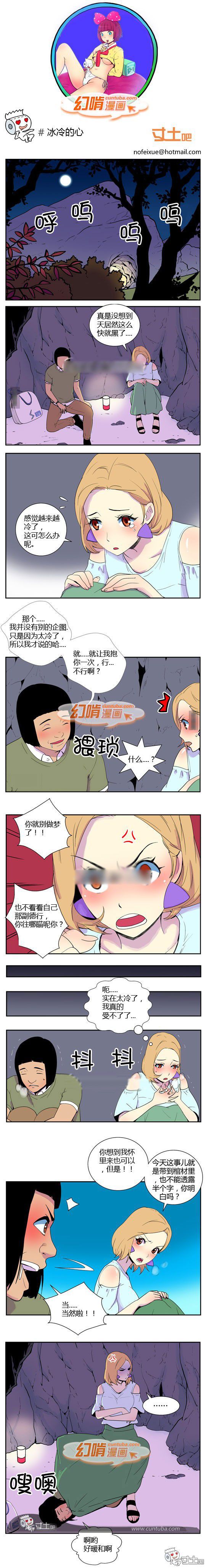 幻啃漫画系列之冰冷的心