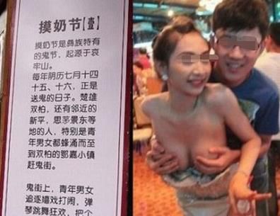 云南摸奶节视频及图片 是真的吗