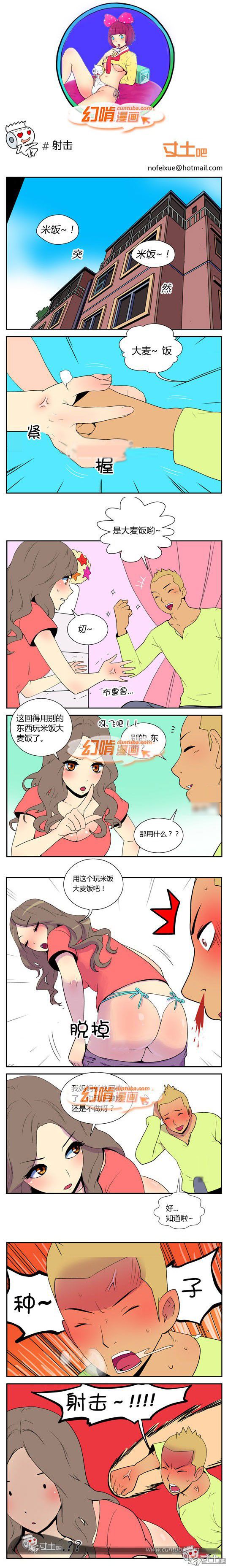 幻啃漫画系列之射击