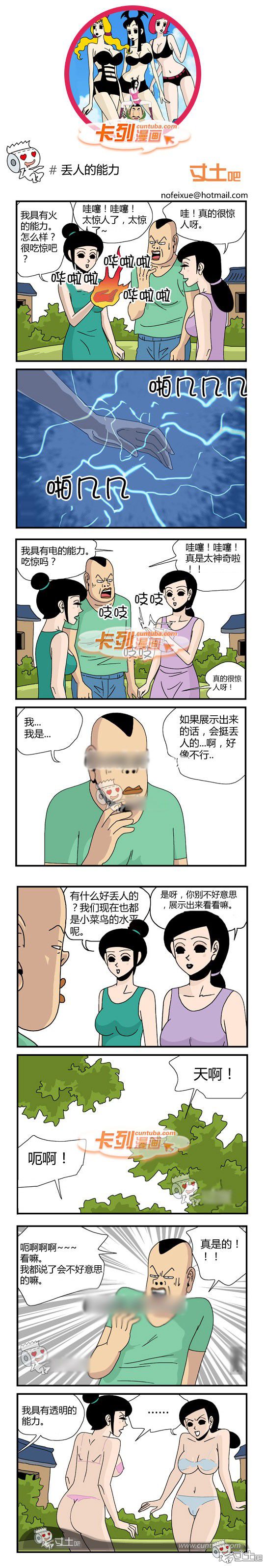 卡列漫画故事之丢人的能力