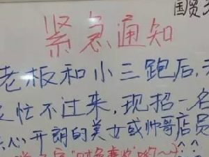 紧急通知老板和小三跑了