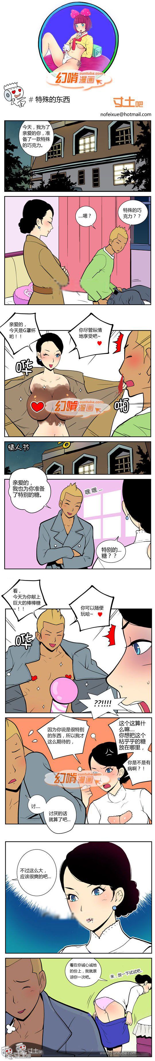 幻啃漫画系列之特殊的东西
