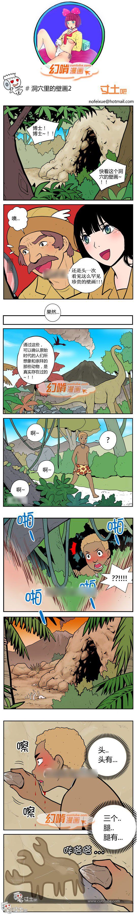幻啃漫画系列之洞穴里的壁画2