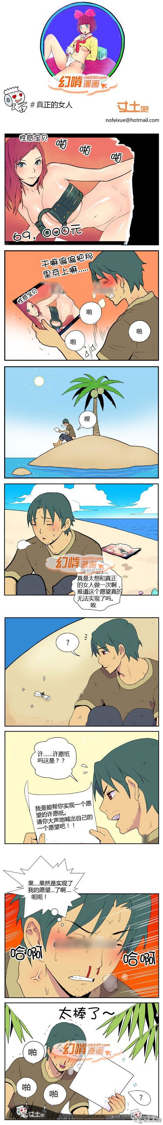 幻啃漫画系列之全集之真正的女人